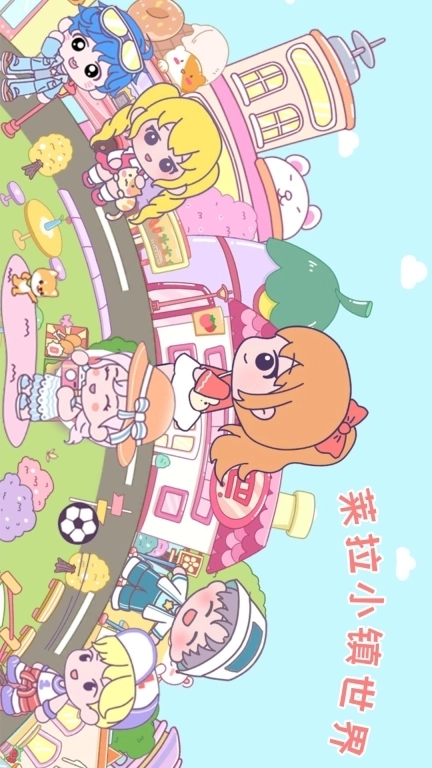 莱拉小镇世界-米加童话小镇新年彩蛋