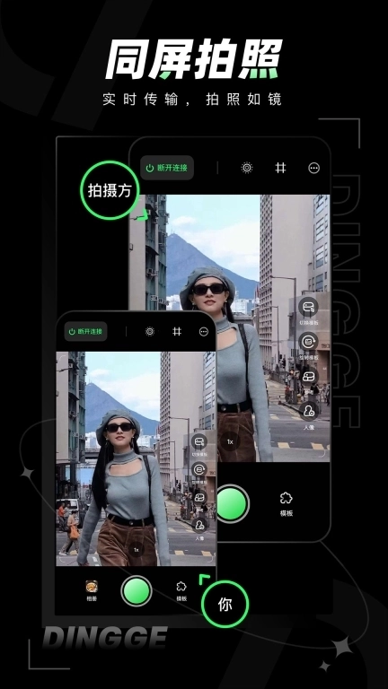 定格相机-同屏拍照掌控拍摄时刻
