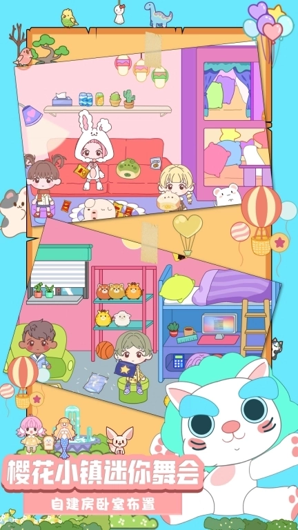 樱花小镇迷你舞会-公主城堡世界