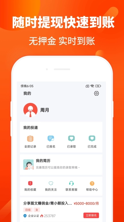 玩转兼职赚钱-线上手机兼职