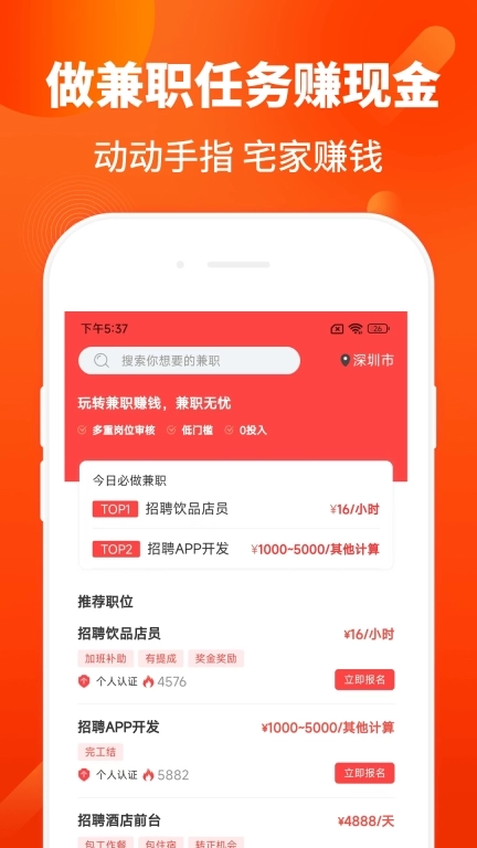 玩转兼职赚钱-线上手机兼职