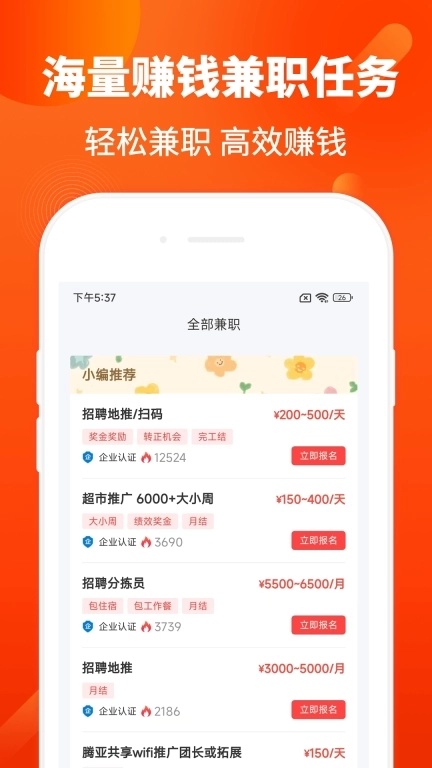 玩转兼职赚钱-线上手机兼职