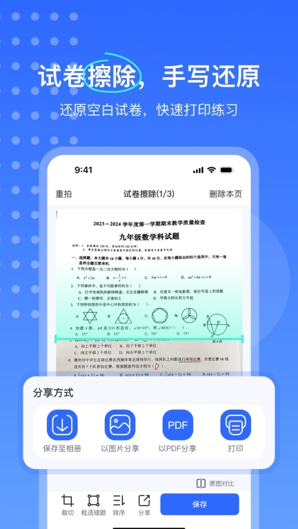 试卷扫描错题宝-试卷擦除错题整理