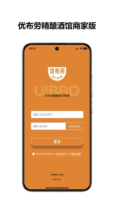 优布劳精酿酒馆商家版