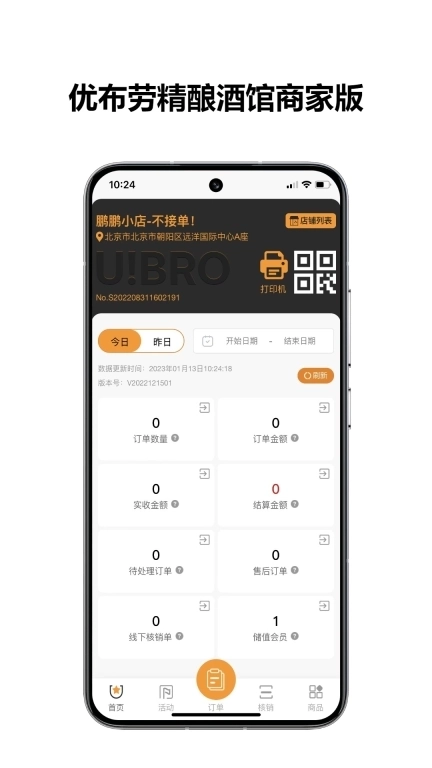 优布劳精酿酒馆商家版