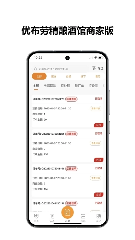 优布劳精酿酒馆商家版