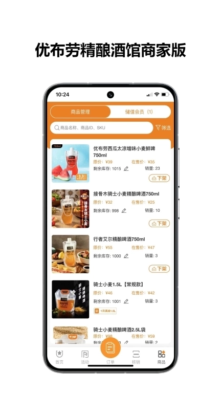 优布劳精酿酒馆商家版