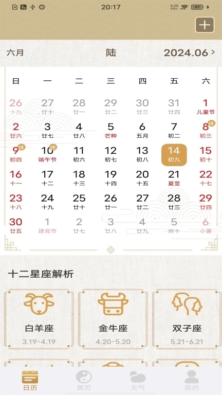 福运万年历-日历农历天气