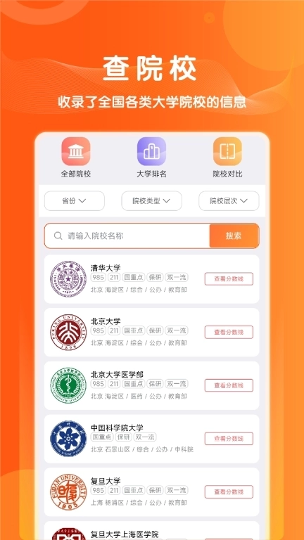 状元未来-志愿填报