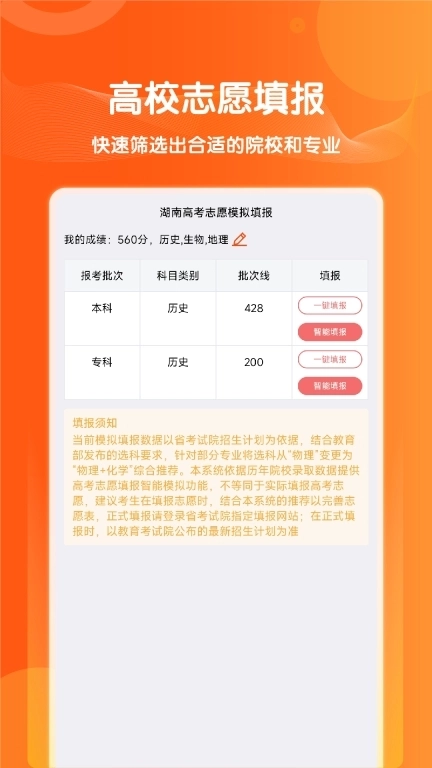 状元未来-志愿填报