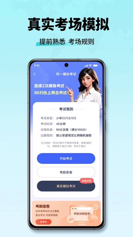 驾校考点速通-2026驾考学车考驾照