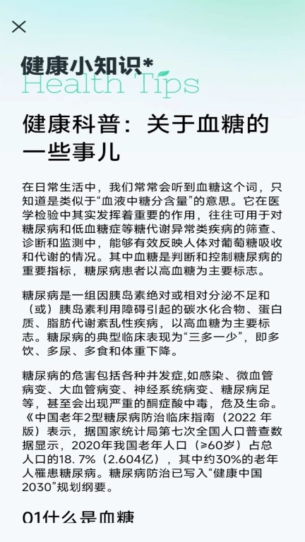 心率血氧宝-血压血糖