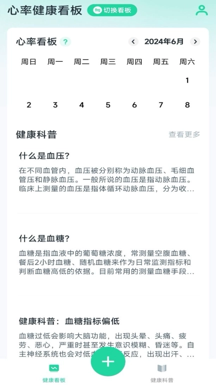 心率血氧宝-血压血糖