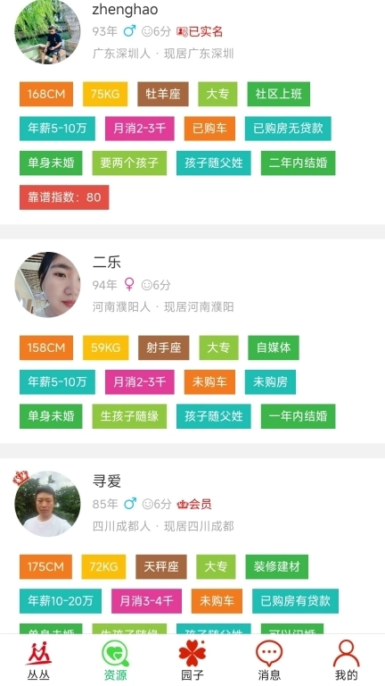 丛丛脱单相亲交友平台-恋爱找对象