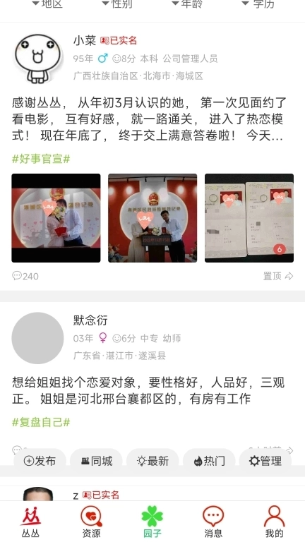 丛丛脱单相亲交友平台-恋爱找对象