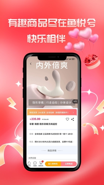 鱼悦兮-成人用品情趣商城