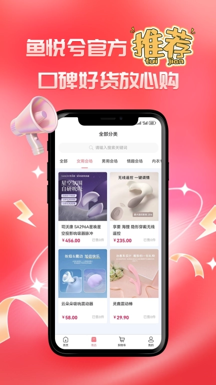 鱼悦兮-成人用品情趣商城