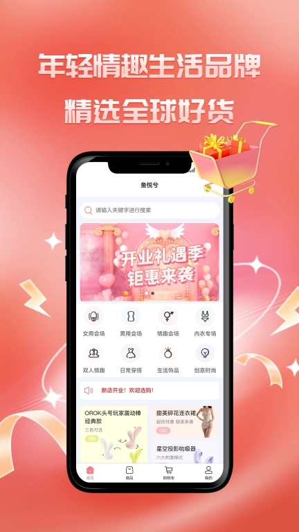 鱼悦兮-成人用品情趣商城