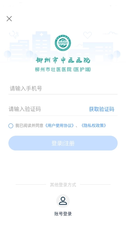 柳州市中医医院医护版