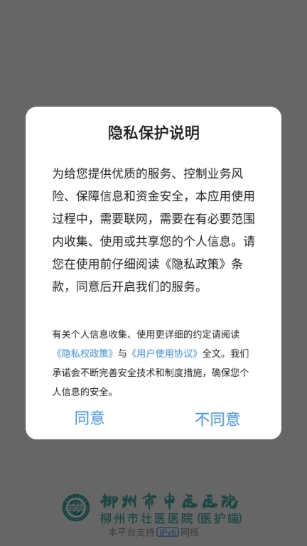 柳州市中医医院医护版