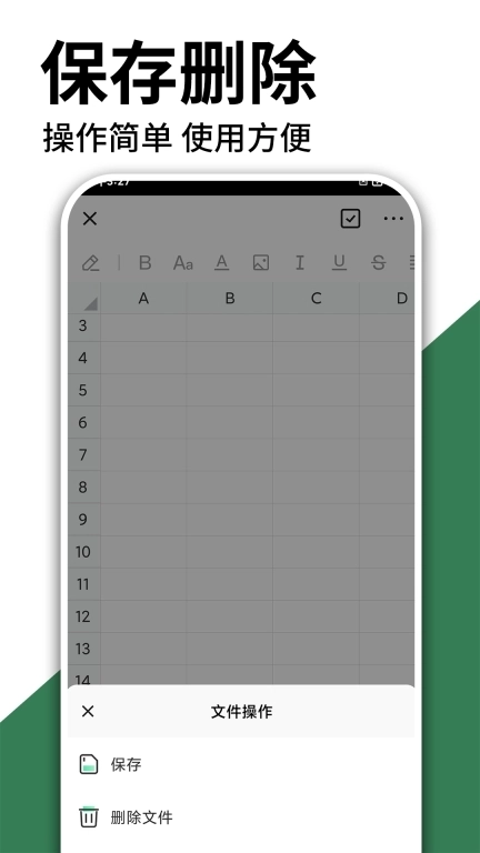 excel表格手机制作-表格文档编辑