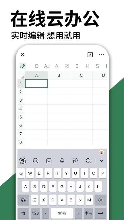 excel表格手机制作-表格文档编辑