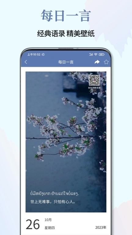 老挝语翻译通-语音翻译发音学习