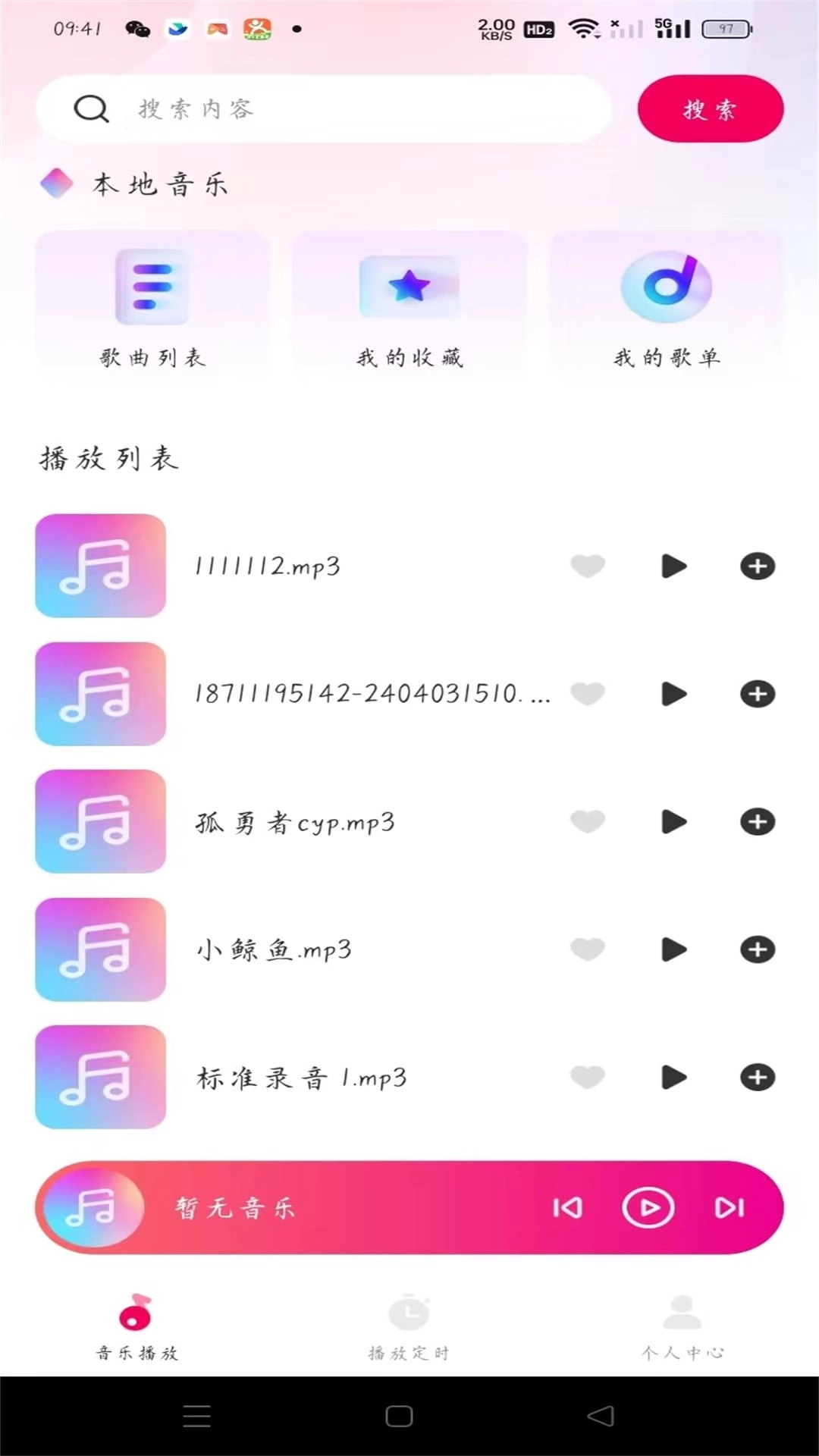 酷嗨播放器-歌多随时听