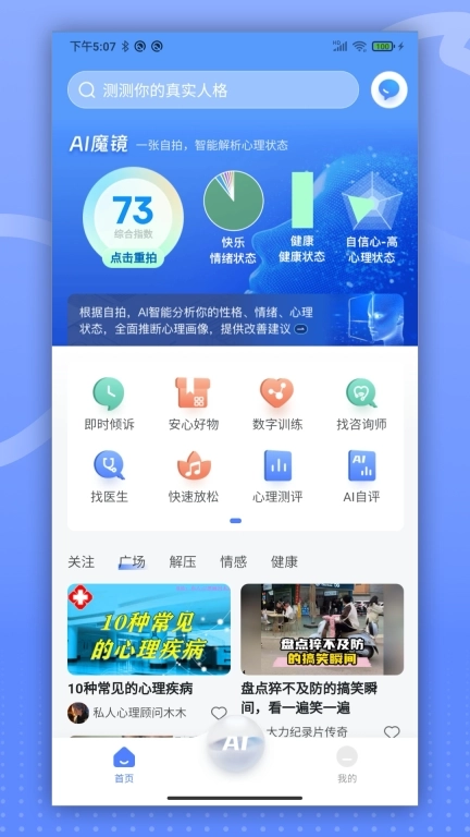 小信心理极速版