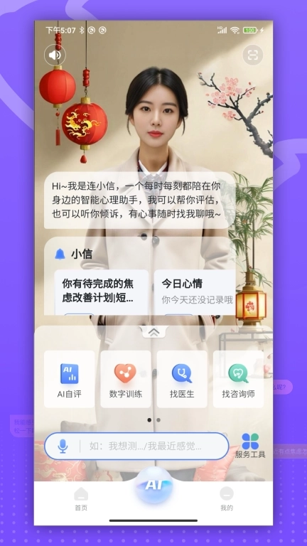 小信心理极速版