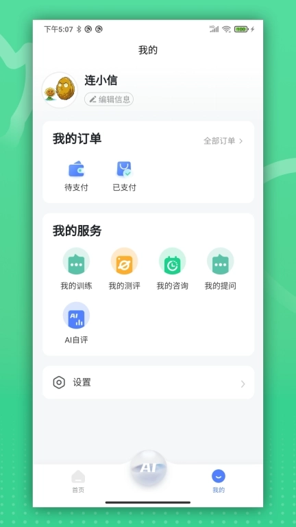 小信心理极速版