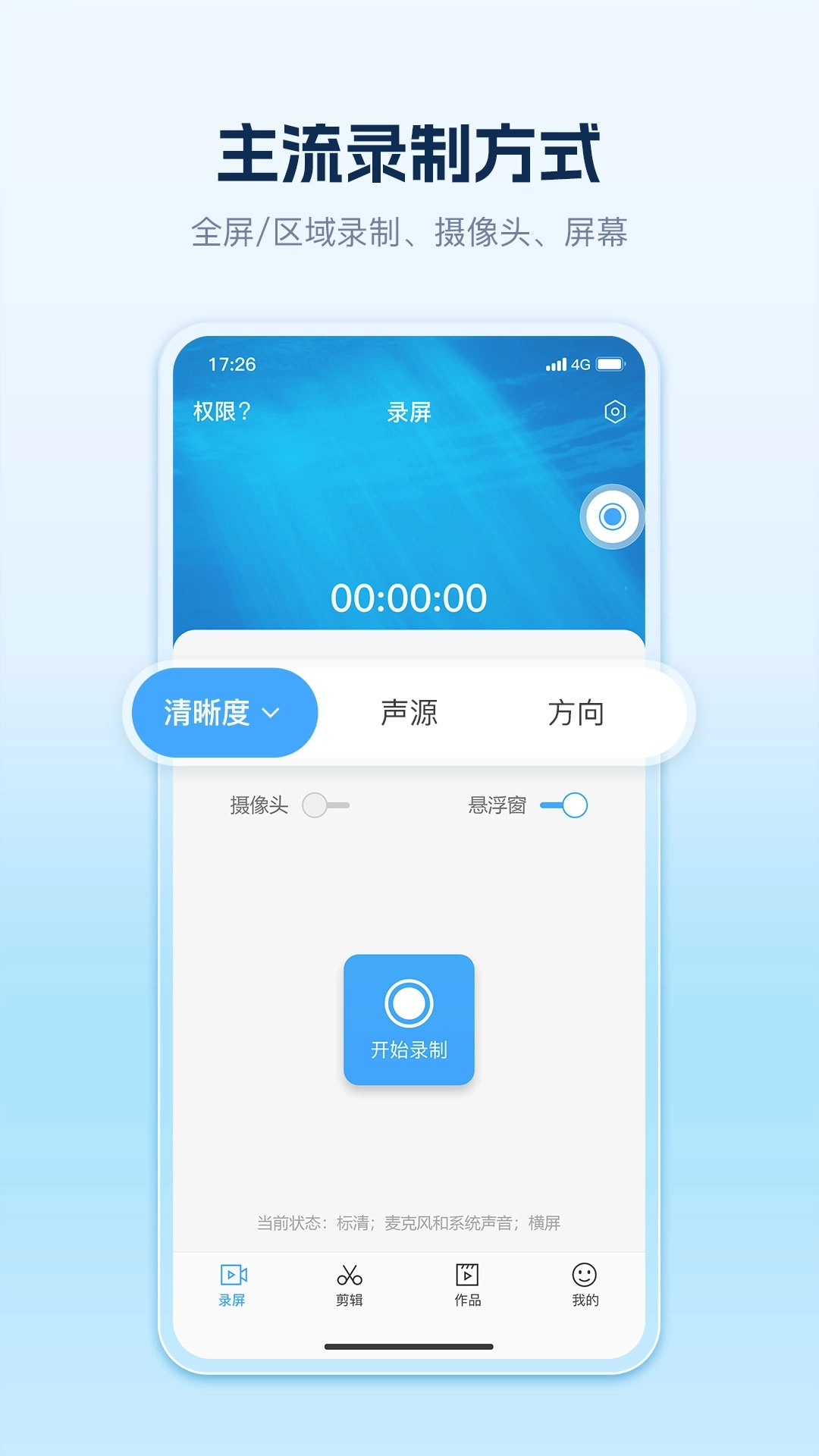 快秀录屏-专业录屏助手