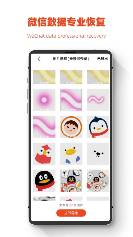 极简手机图片恢复