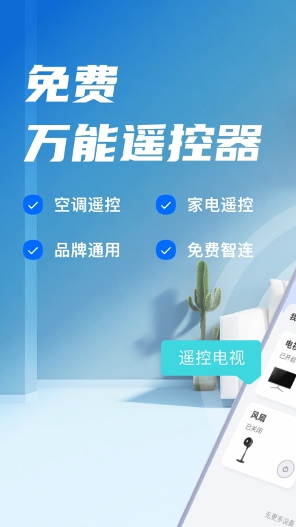 优智万能遥控-万能遥控
