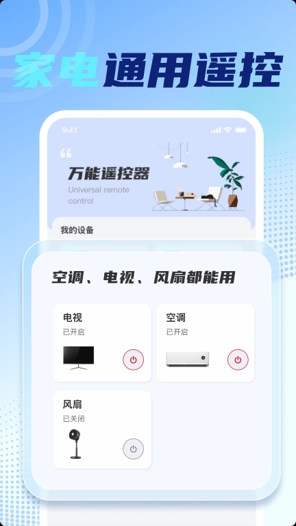 优智万能遥控-万能遥控