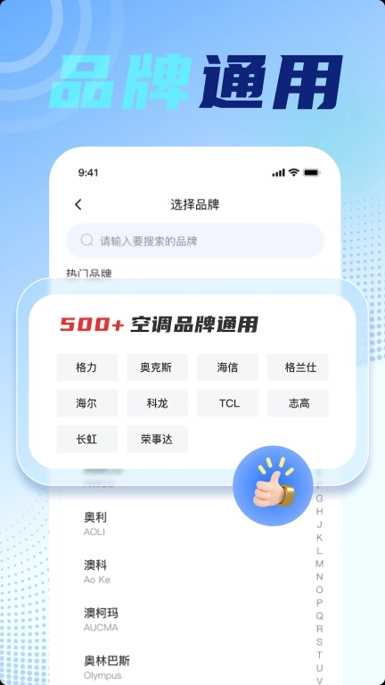 优智万能遥控-万能遥控