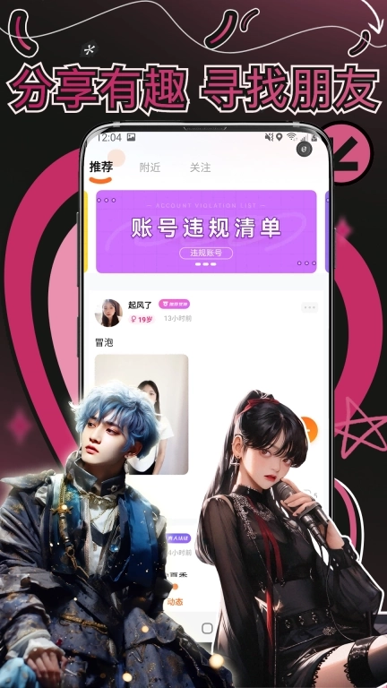 妙赴-附近单身交友