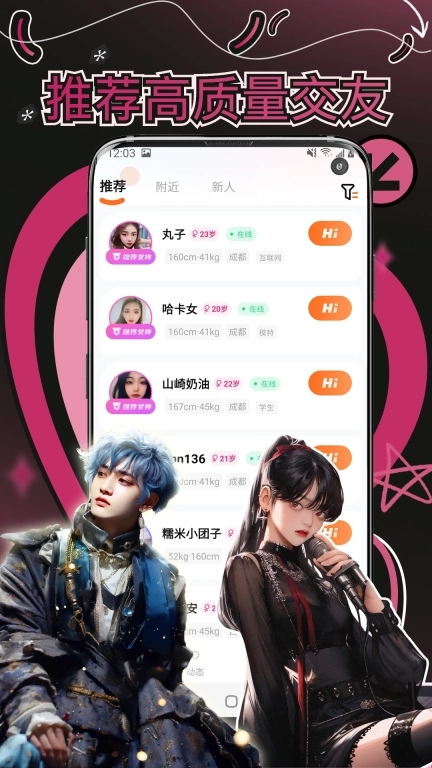 妙赴-附近单身交友