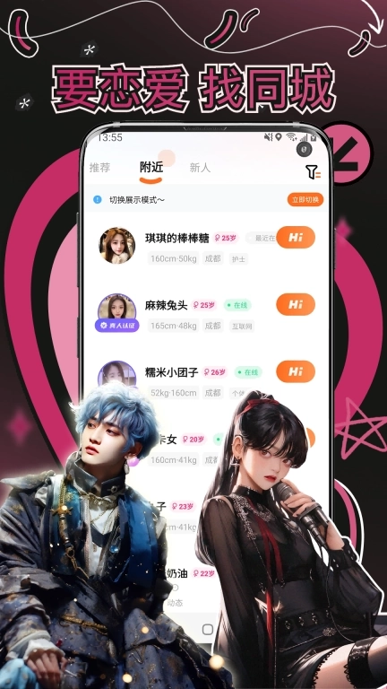 妙赴-附近单身交友