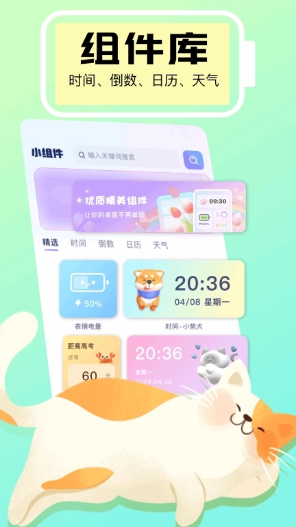 手机小组件-timewidget