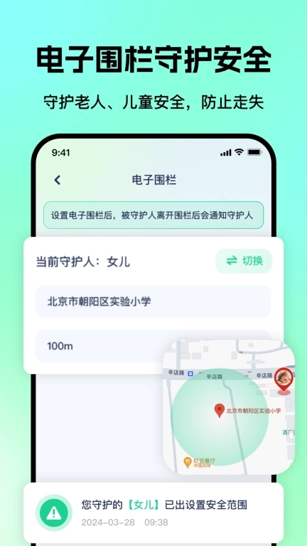 老人儿童亲情守护GPS-家人守护