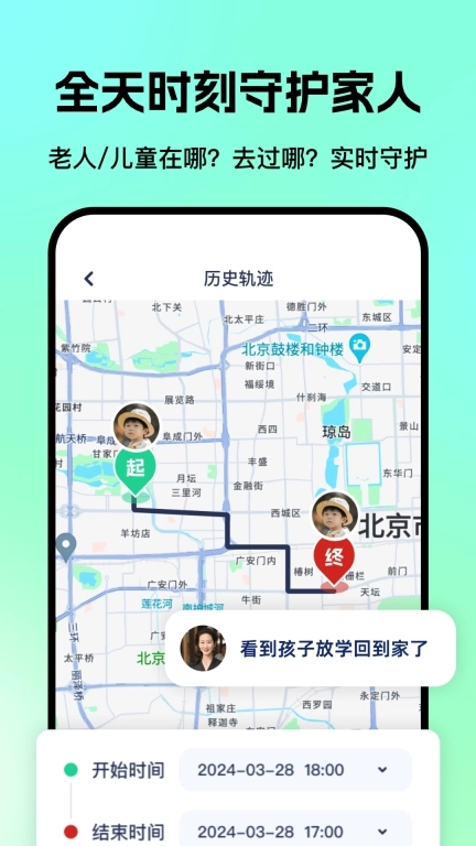 老人儿童亲情守护GPS-家人守护