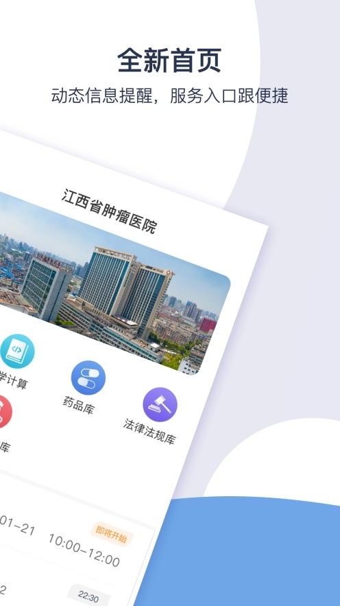 江西省肿瘤医院医护版