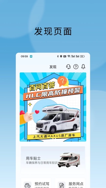 上汽MAXUS房车