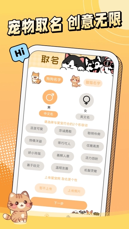 免费猫狗宠物翻译器