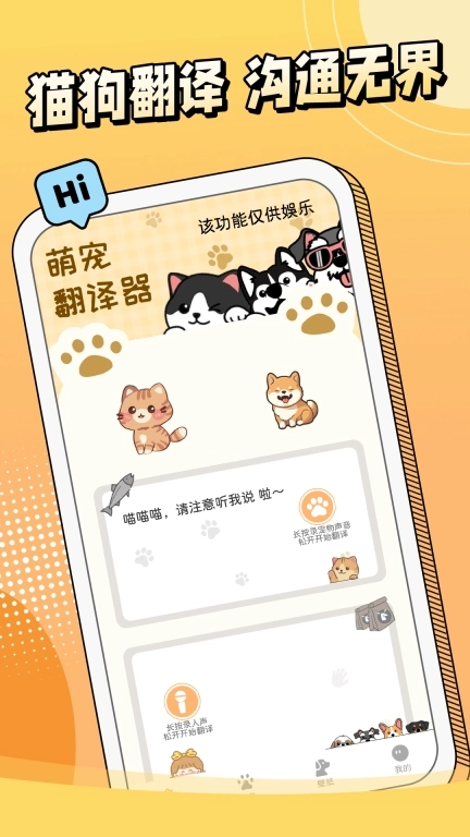 免费猫狗宠物翻译器