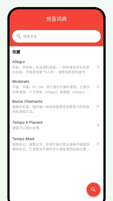悦音词典-音乐词典与音乐术语词典