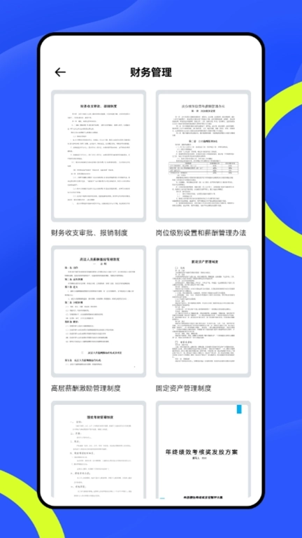 word在线手机文档