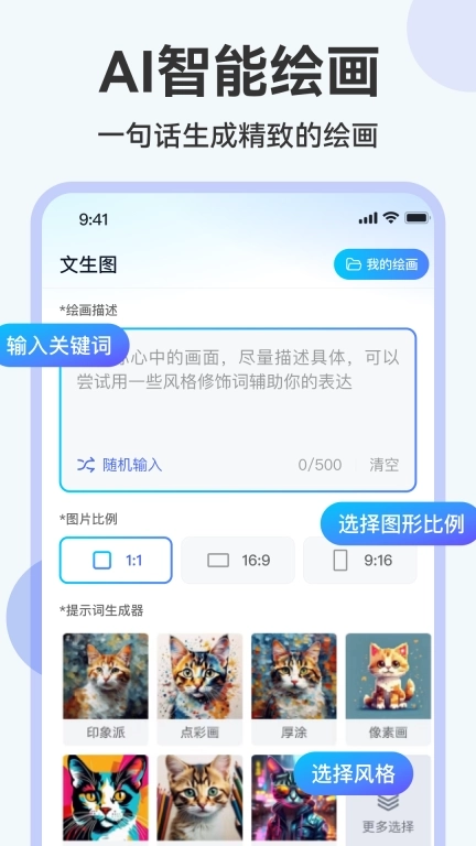 AI绘画助手