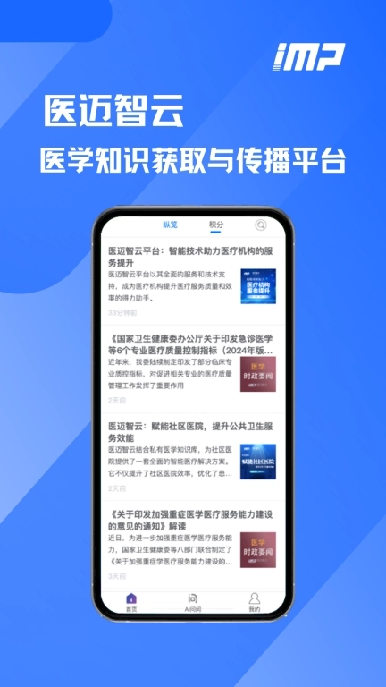 医迈智云-医学知识传播与分享平台